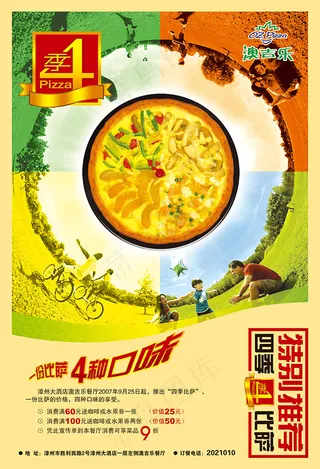 四季披萨海报