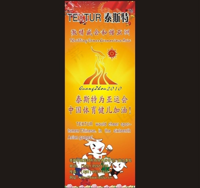 x展架 亚运图片