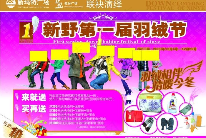 羽绒节图片cdr矢量模版下载
