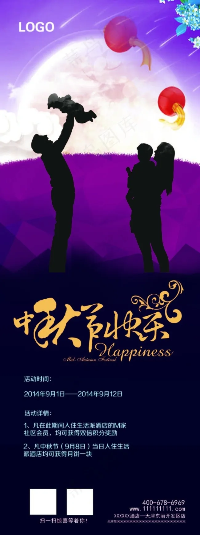 中秋展架ai矢量模版下载