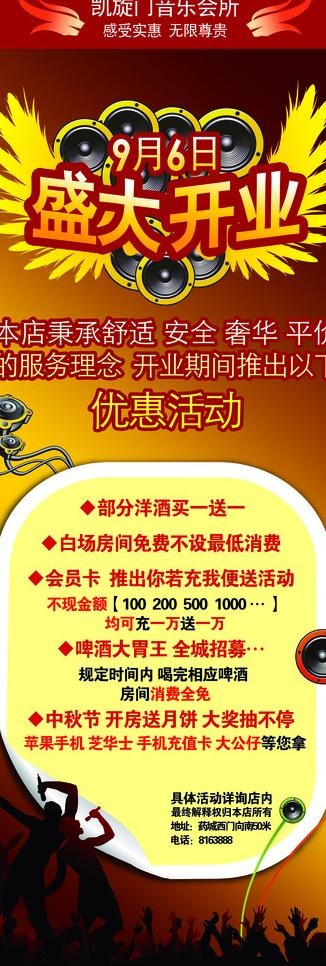 ktv开业宣传展架图片psd模版下载