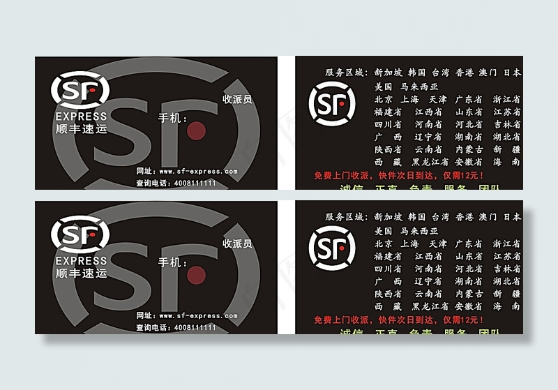 顺丰速运名片图片cdr矢量模版下载