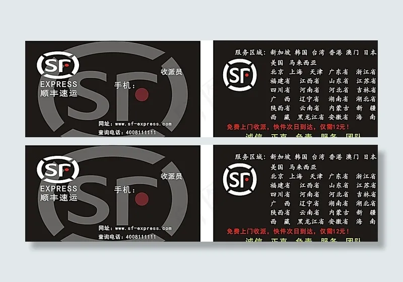 顺丰速运名片图片cdr矢量模版下载