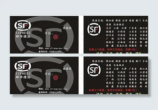 顺丰速运名片图片