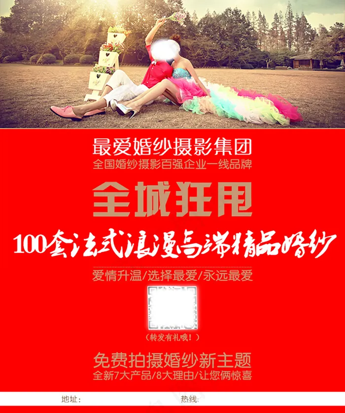 最爱婚纱psd模版下载