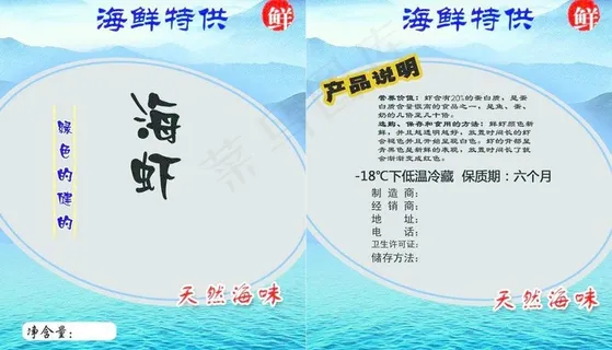 海虾包装图片