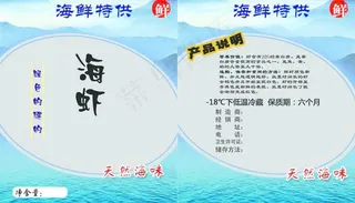 海虾包装图片