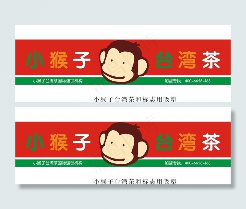小猴子广告牌图片