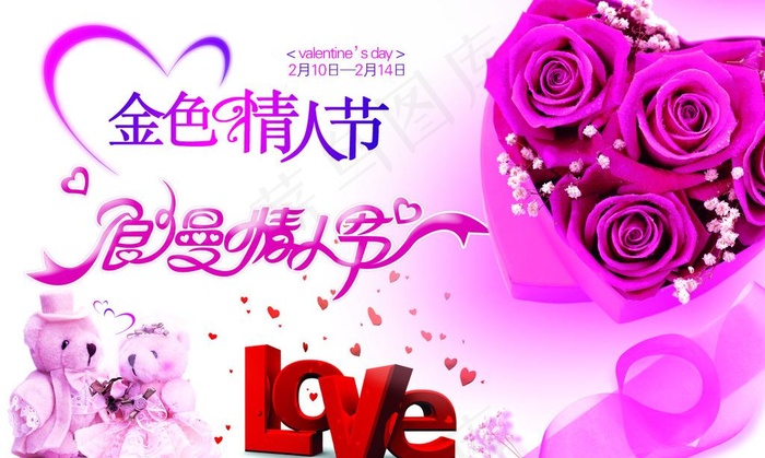 浪漫情人节海报图片