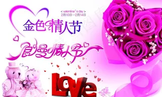 浪漫情人节海报图片