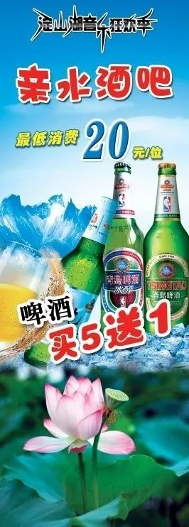 青岛啤酒图片(2268X6047(DPI:96))psd模版下载