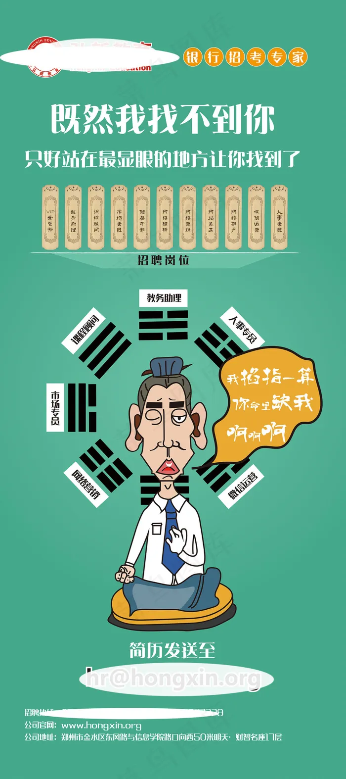 招聘展架ai矢量模版下载