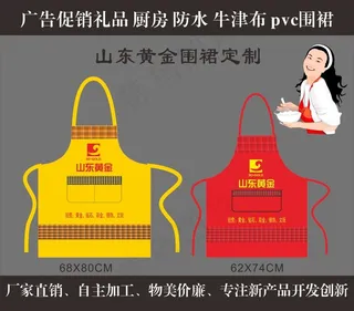 山东黄金珠宝广告围裙