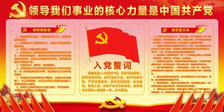 党员园地党组织建设入党誓词展板