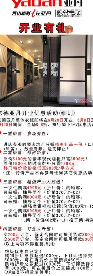 亚丹展架图片cdr矢量模版下载