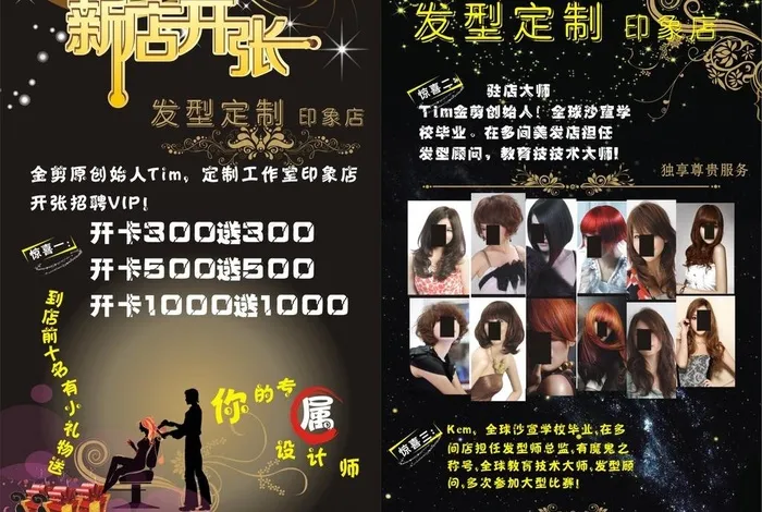 新店开张(148X210)cdr矢量模版下载