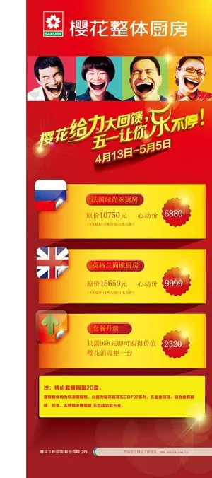 樱花整体厨房促销x展图片