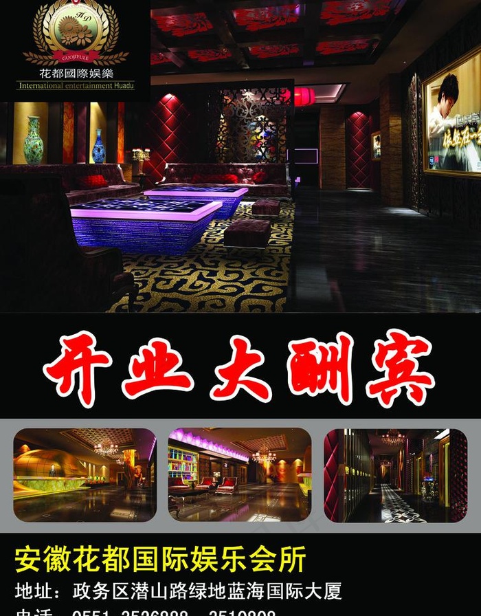 ktv广告图片psd模版下载