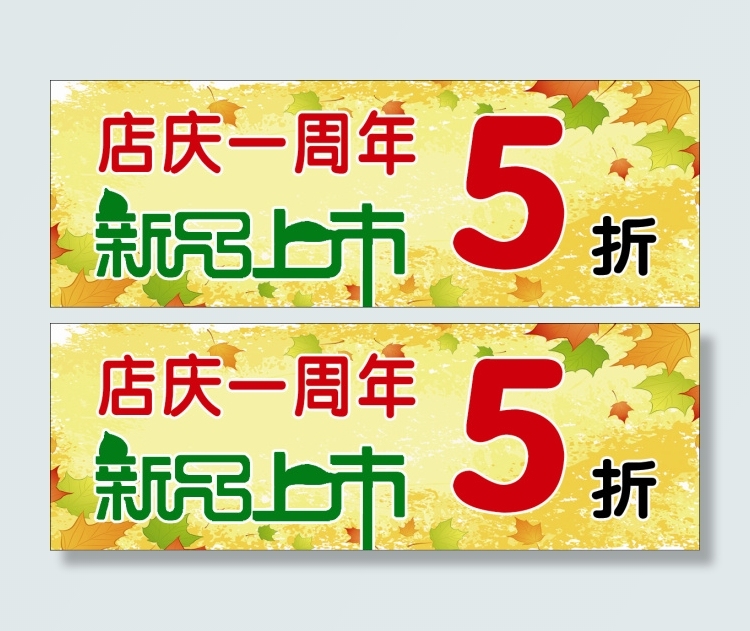 店庆一周年psd模版下载