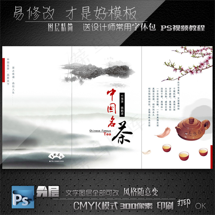 名茶三折页素材