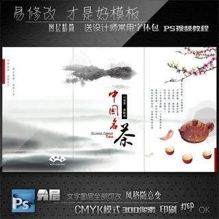 名茶三折页素材 名茶三折页素材