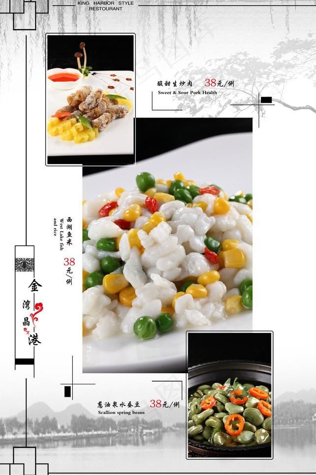 菜谱图片psd模版下载