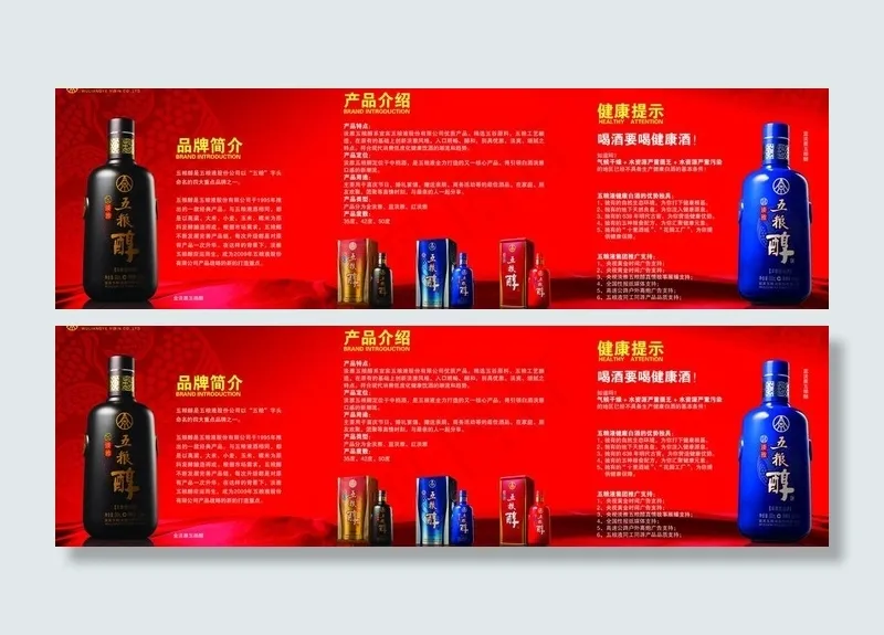 五粮醇三折页图片psd模版下载