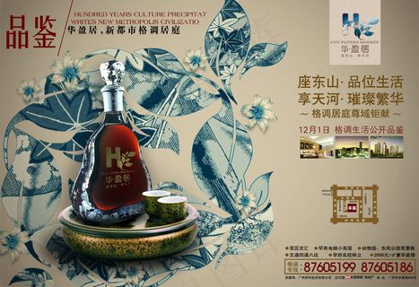 华盈居 新都市格调房地产图片