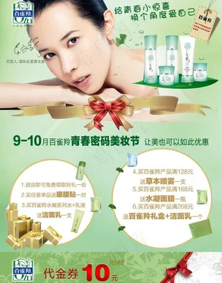 百雀羚宣传图片