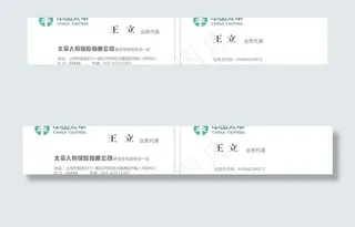 太平人寿 名片图片