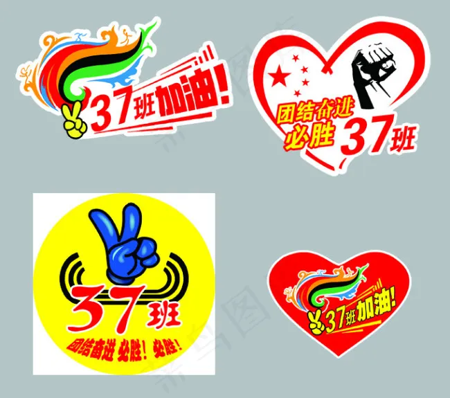 班级运动会标志psd模版下载