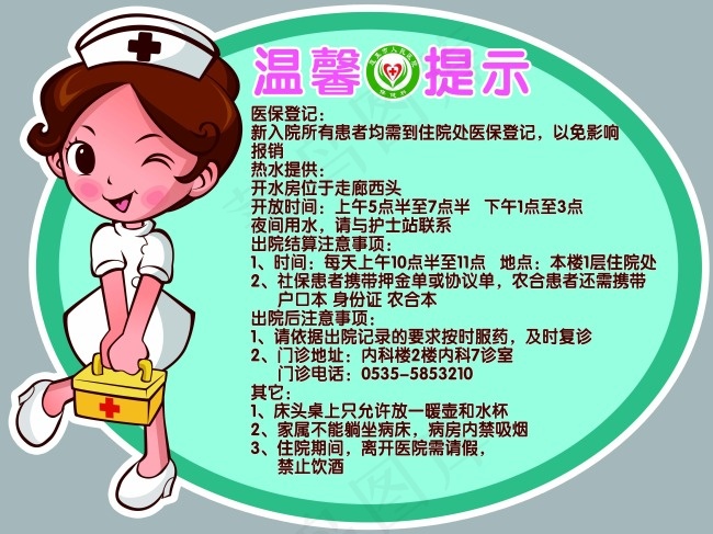 医院温馨提示psd模版下载