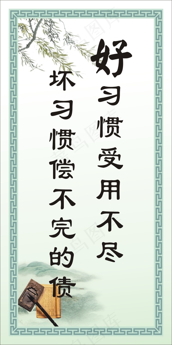 坏习惯偿不完的债cdr矢量模版下载