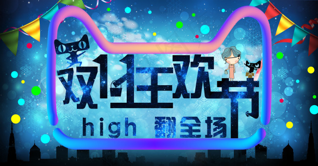 双11主题促销海报(4724X2480(DPI:300))psd模版下载