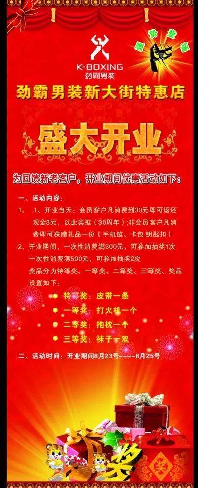 开业x展架设计图片cdr矢量模版下载