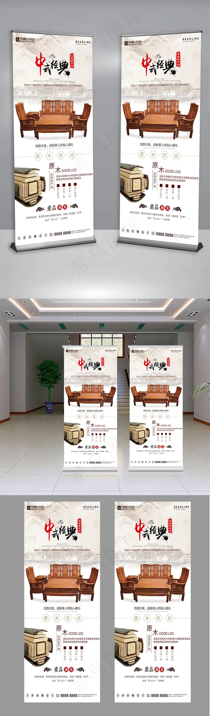 时尚中国风家居宣传促销展架psd模版下载