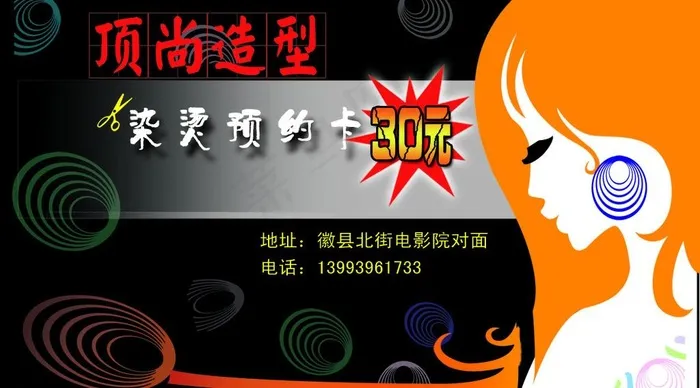 理发店造型卡图片psd模版下载
