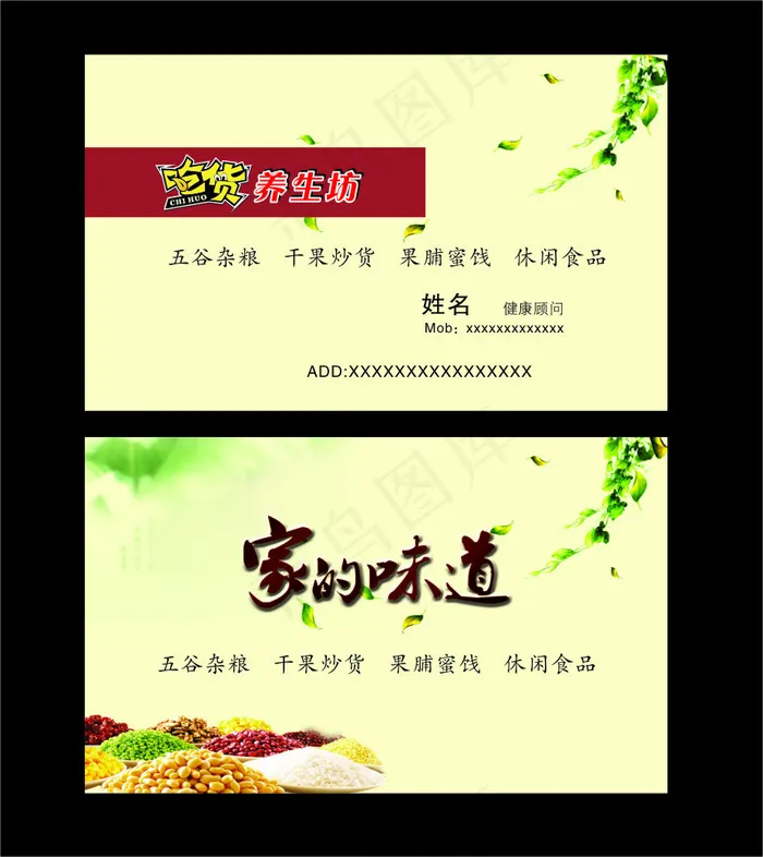 名片cdr矢量模版下载