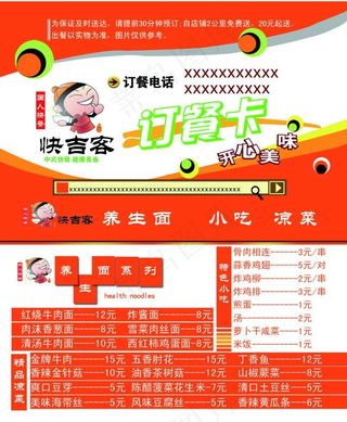 快吉克订餐卡