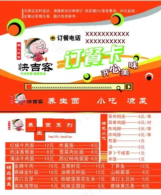 快吉克订餐卡