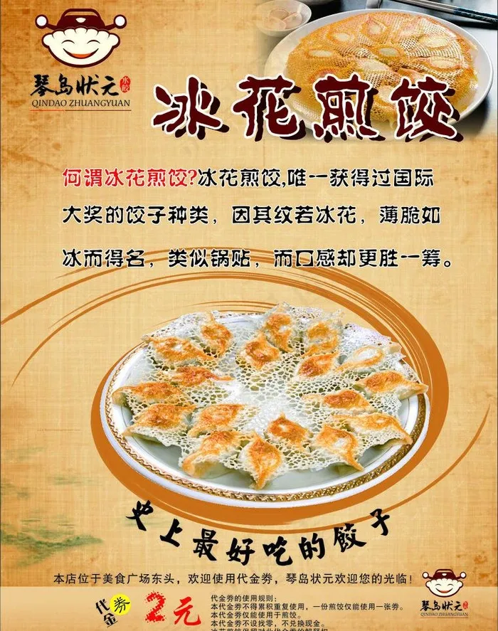 煎饺图片cdr矢量模版下载