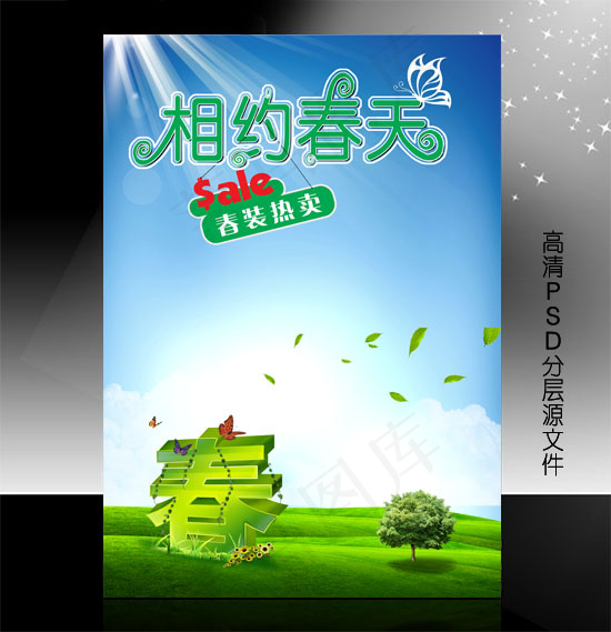 春装上市 服装行业广告PSD模板设...(3508X4961(DPI:300))psd模版下载