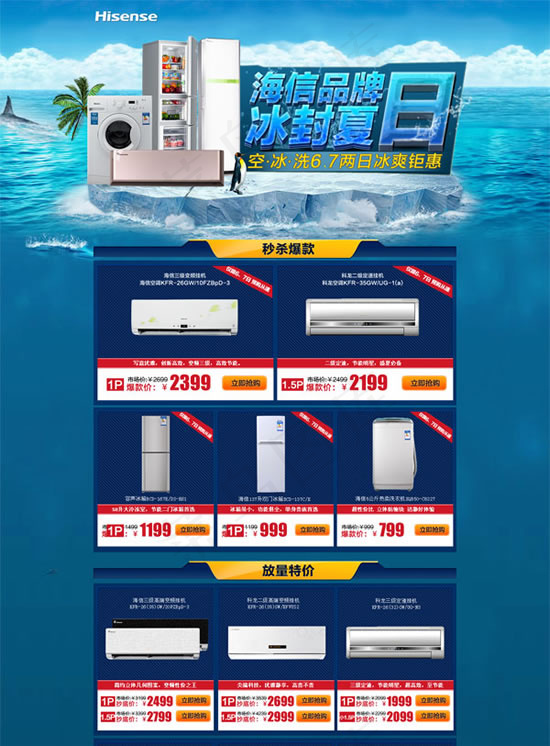 夏日淘宝促销首页psd模版下载
