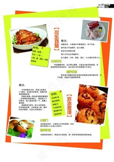 美食杂志画册 美食杂志画册