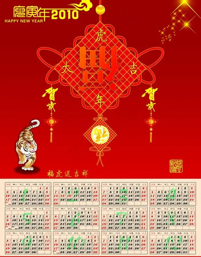 2010年日历(4961X6732(DPI:300))psd模版下载