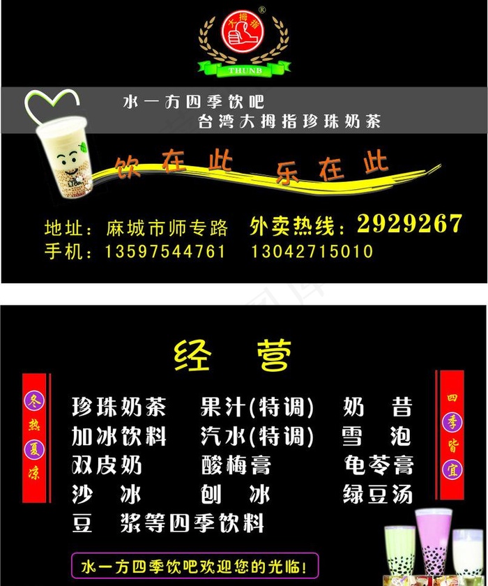 大拇指奶茶 名片图片