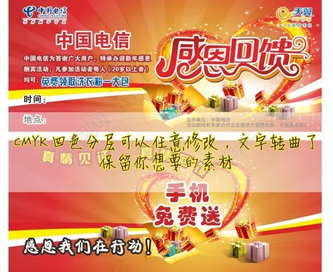 电信优惠券(297X210)cdr矢量模版下载
