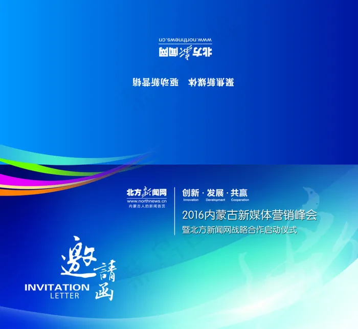 会议邀请函328(2906X2669(DPI:300))psd模版下载