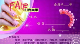 时尚美甲名片图片