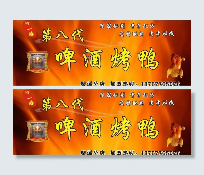 啤酒烤鸭图片(210X297)cdr矢量模版下载